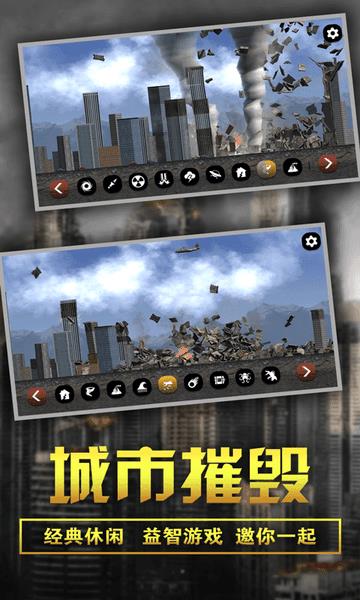 粉碎城市  v1.2图3