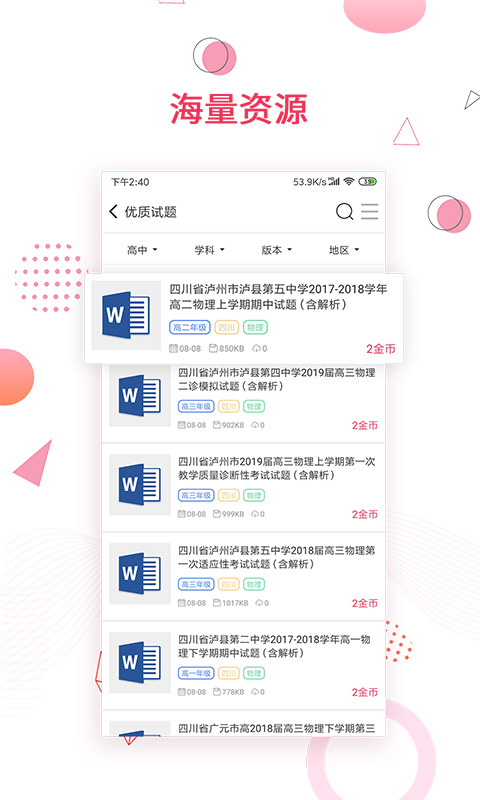 金榜题名  v1.3.20图3