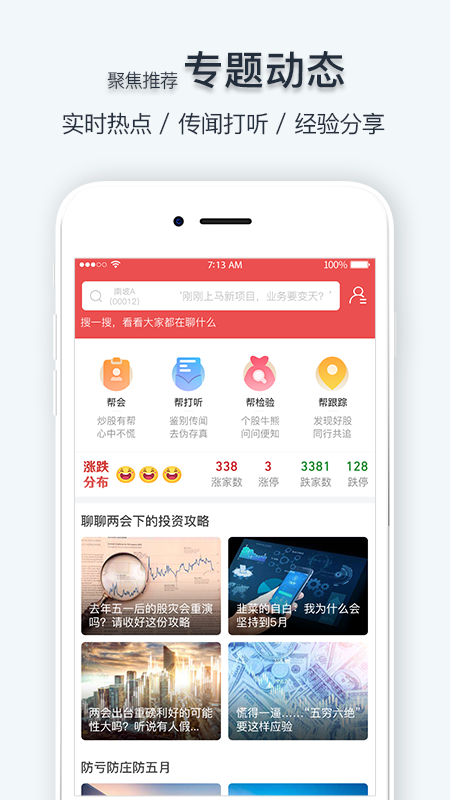 持股帮  v8.5.71图1