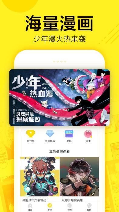 哇嘎漫画网  v1.02图1