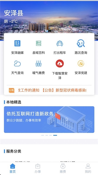 智慧安泽  v1.4.0图4