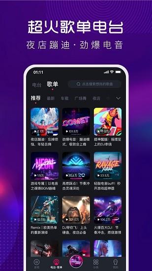 酷狗dj音乐  v1.1.6图3