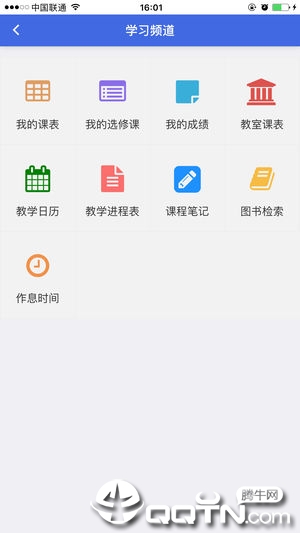 掌上大学城  v4.3.7图3