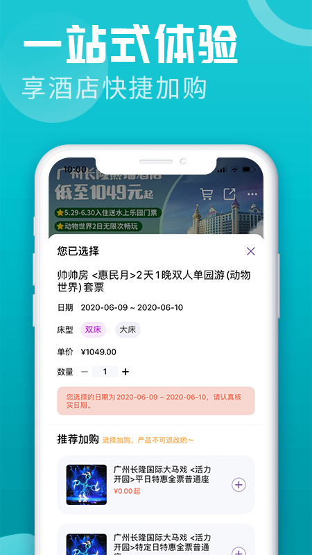 长隆旅游  v6.0.18图4