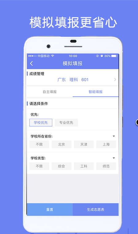 高考志愿填报助手  v1.2.7图1