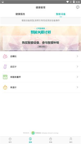 阿里健康  v4.7.10图2