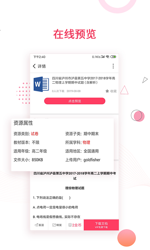 金榜题名  v1.3.20图4