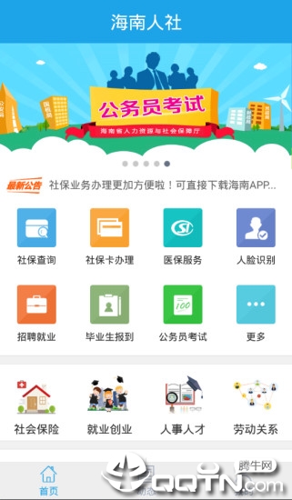 海南人社  v4.5图1