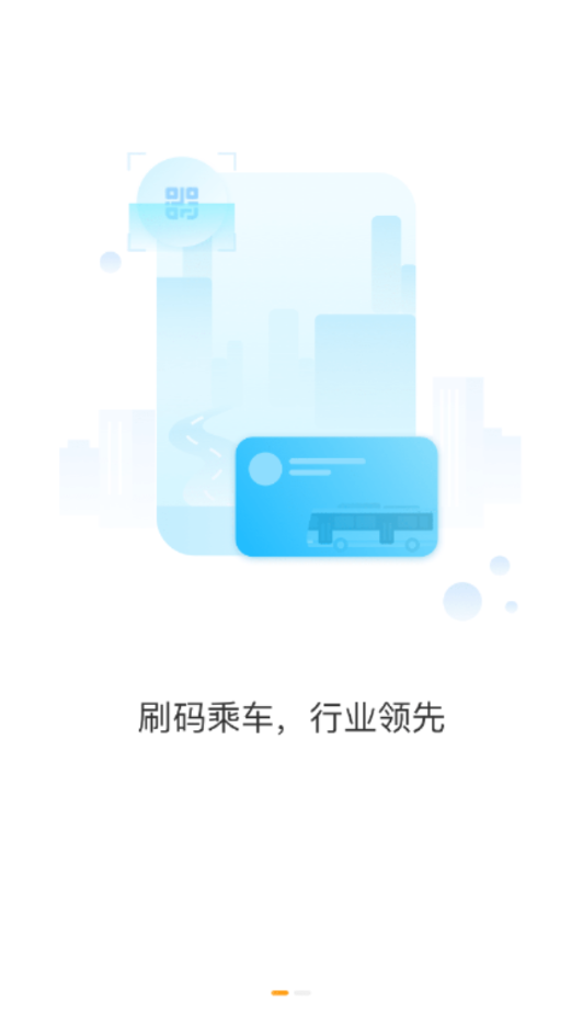 石家庄智能公交  v3.1.5图1