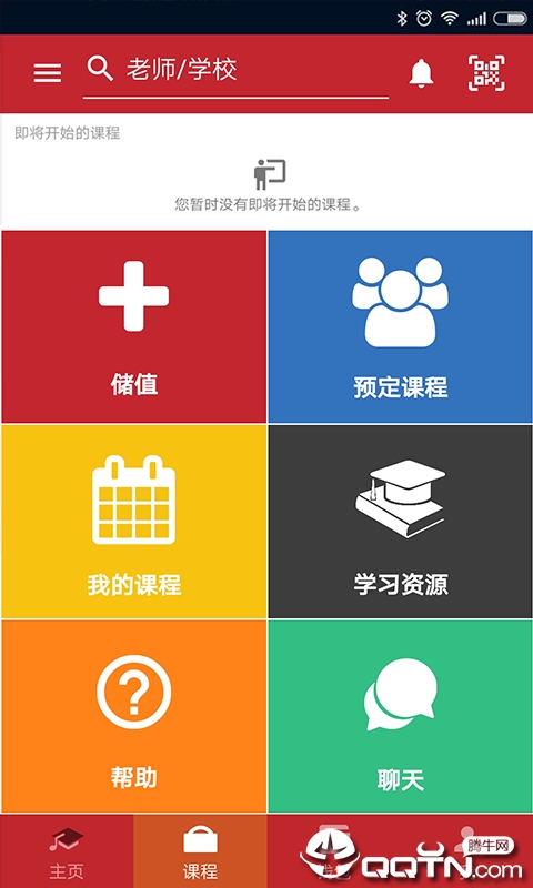 优伯教学  v2.7.1图3