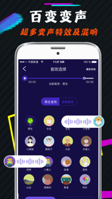 王者变声器  v4.20图4