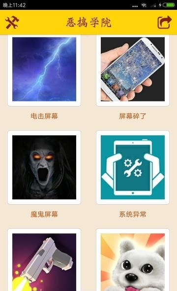 恶搞学院  v1.2图3