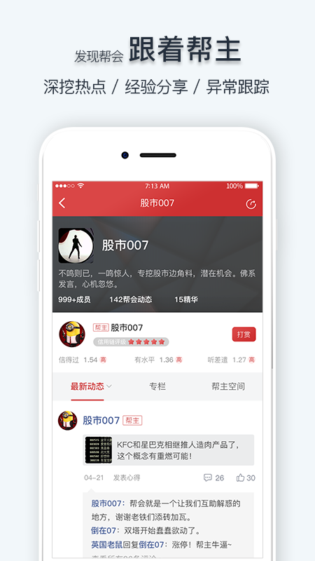 持股帮  v8.5.71图4