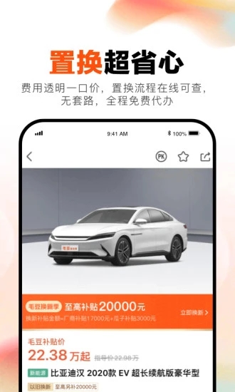 毛豆新车  v4.2.6.1图1