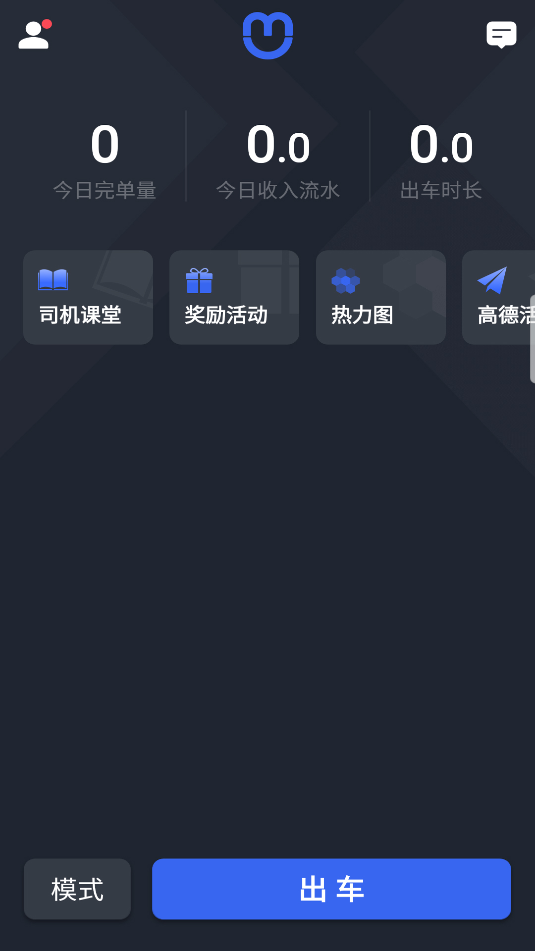 呼我司机翔游版  v4.60.5.0002图4