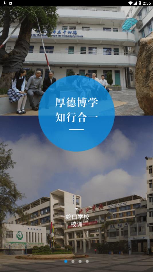 深圳蛇口学校  v1.3.4图1