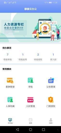 穆穆云办公  v15.00.00图1