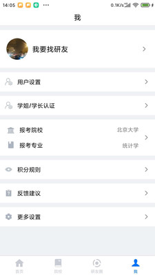 研友  v1.3.2图4