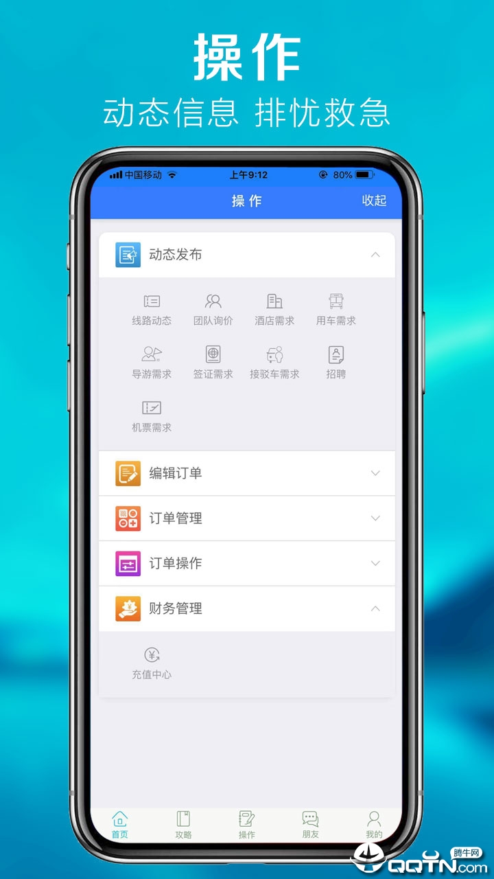 优旅通  v1.8.4图4