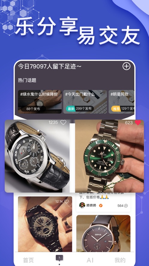 懂表帝AI识表  v3.2.0图1