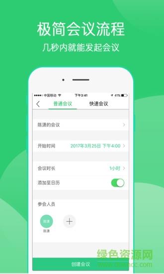 奇聚会议  v3.8.2图2