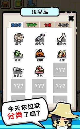 小辣鸡分垃圾  v1.8图1
