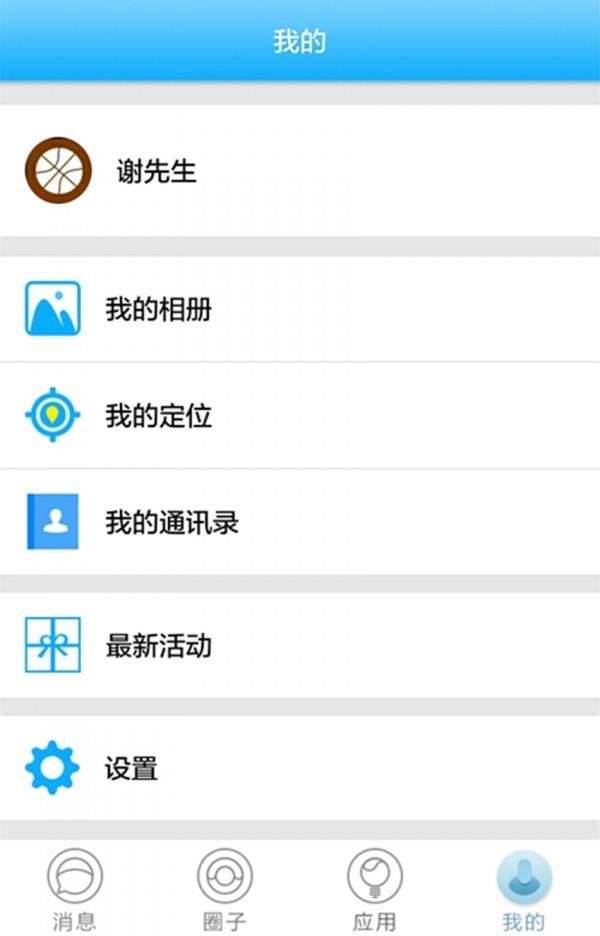 掌上校讯通  v2.0.8图4