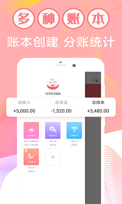 记账365  v1.1.7图2