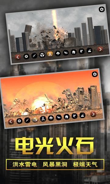 粉碎城市  v1.2图2