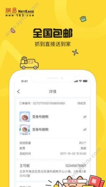 网易抓娃娃  v1.4.1图1