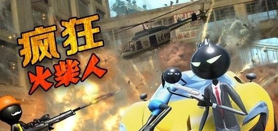 疯狂火柴人  v3.0.2图3