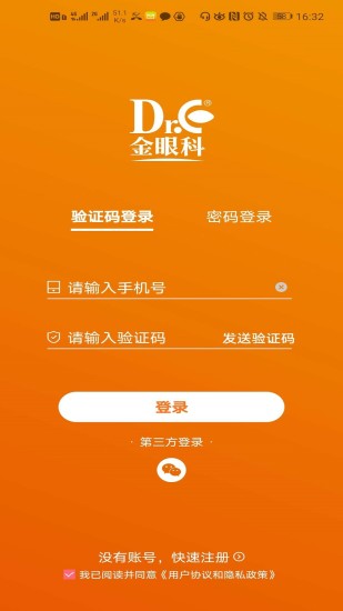 金眼科用户端  v1.0.25图4