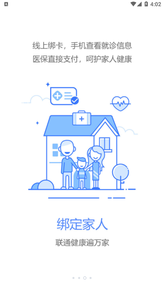 健康台州  v5.2.1图3