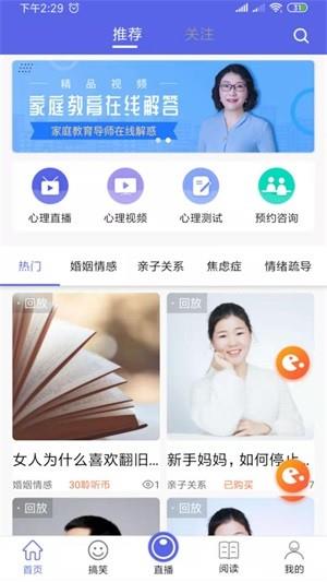 聆听之心  v2.9图1