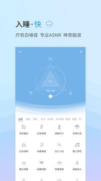 小睡眠  v4.0.3图2