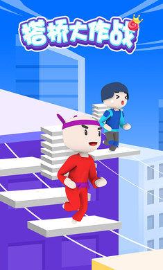 搭桥大作战  v10.0图3
