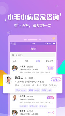 花朵朵健康  v1.4.3.3图4