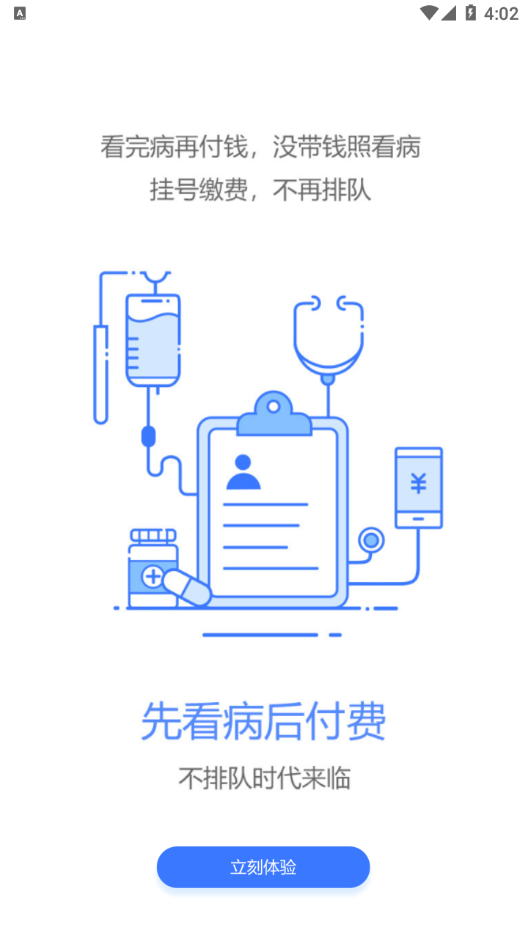 健康台州  v5.2.1图4