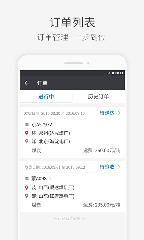 快成司机  v2.13.33图3
