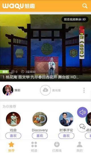 豫剧视频  v3.4.5图3