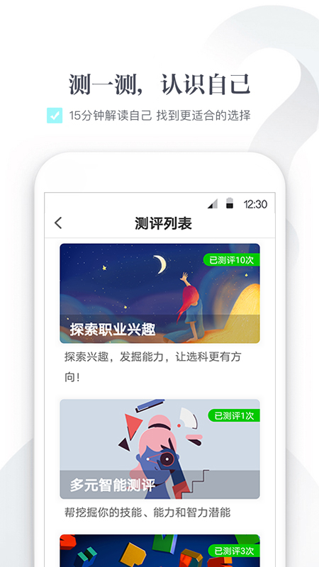 新愿高考助手  v3.3.1图4