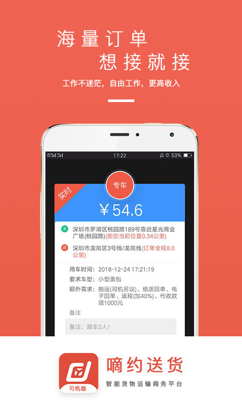 嘀约送货司机版  v3.1.9图1