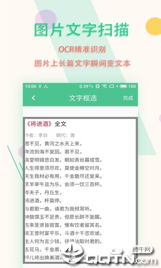 图片文字扫描王  v5.9.3图1