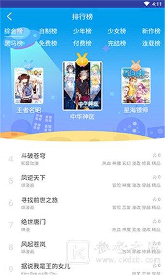 天上天下漫画  v1.2.3图1