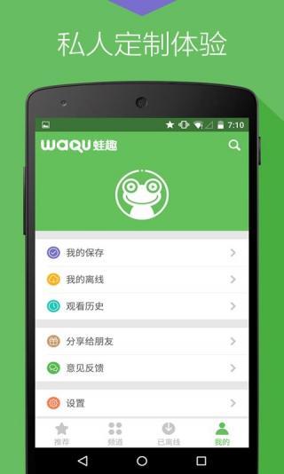 蛙趣儿童视频  v3.3.2图4