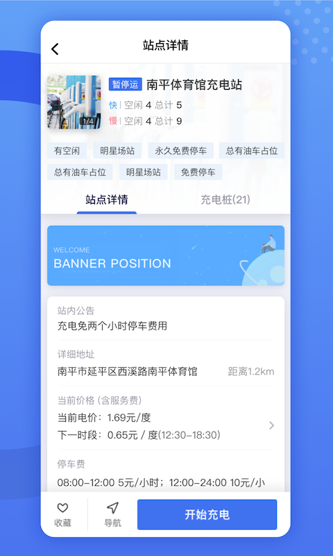 闽投快e充  v1.2.7图4