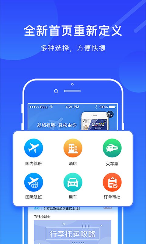 罗盘商旅  v1.9.91图1