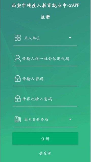 残疾人就业  v1.2图1