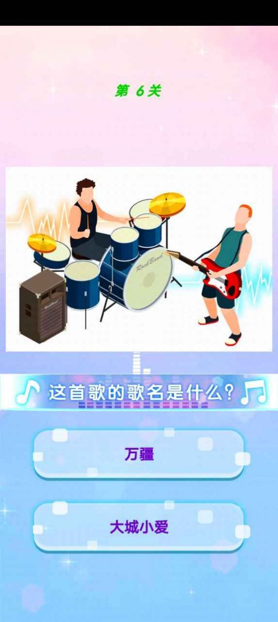 最爱猜歌名  v1.05图1