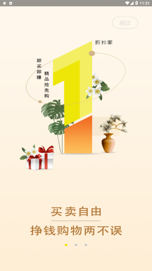 折扣家  v1.3.8图1